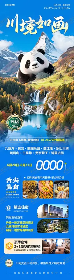 四川九寨沟黄龙川境 【酷图网】海报,长图,旅游,四川,九寨沟,黄龙,峨眉山,乐山大佛,大熊猫,