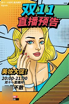 电商主播直播海报