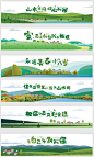 【免费素材下载】 背景板 活动展板 旅游 文旅 山水 插画 风景 围挡