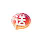 送-标签素材