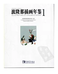 波隆那插画年鉴  一_0002