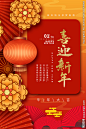 新年快乐海报