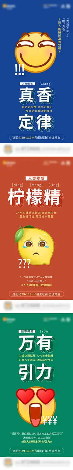 商铺表情包创意系列海报