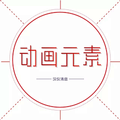 对角线2013采集到中文字体