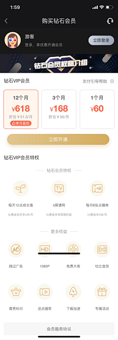 阿野super采集到APP 会员中心