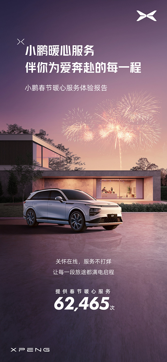 @小鹏汽车 的个人主页 - 微博