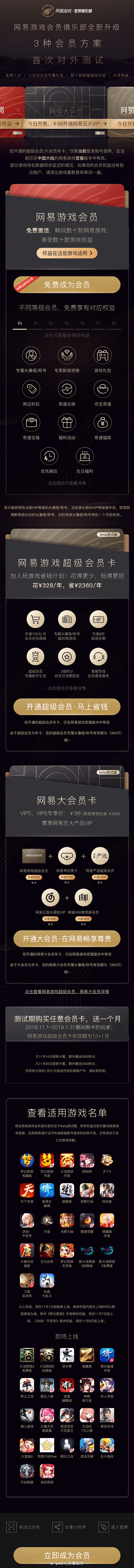 网易游戏会员俱乐部 app专题页 黑金页...