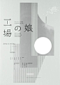 15P 海报、字体设计。字体博客→O15+海报与字体设计