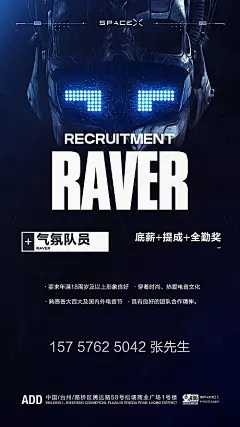 海报 招聘 酒吧 夜店 创意 简约