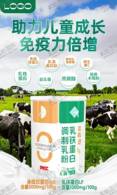 乳铁蛋白海报 【酷图网】乳铁海报,乳铁,母婴海报,营养品海报,乳铁蛋白,乳铁蛋白海报,草原背景,草原,奶牛,奶牛背景,牛奶海报,牛奶,乳液海报,乳制品海报