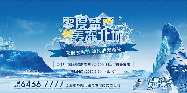 冰雪节活动主画面-源文件