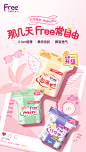[张子枫同款]Free超薄卫生巾日夜组合装姨妈巾少女薄款卫生巾8包-tmall.com天猫