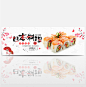 淘宝电商美食日本料理寿司全屏海报PSD模版banner
