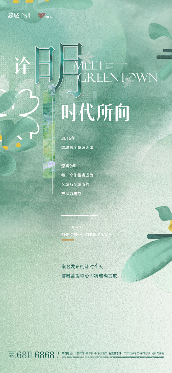 2024-02-21_静海绿城双倒计时1