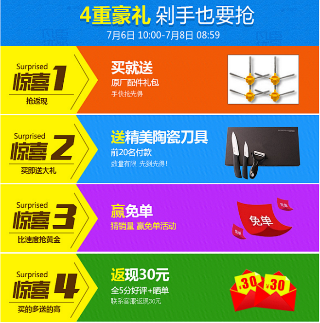4重豪礼 剁手也要抢 #活动BANNER...