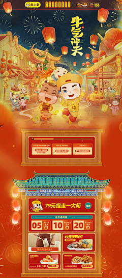 一个美工22112采集到年货节