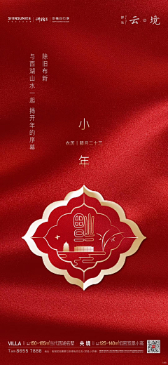 玖儿ww采集到春节海报
