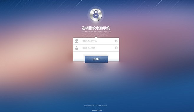  指纹考勤系统登录页