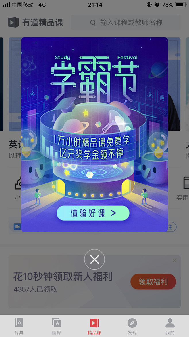有道精品课弹窗