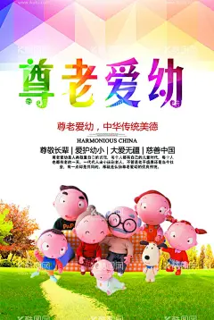 尊老爱幼  - 源文件下载【酷图网】尊老爱幼,尊敬长辈,爱护幼小,传统美德,关爱老人,公益海报,百善孝为先,公益海报背景,公益广告,海报设计,孝顺,感恩,尊敬师长,