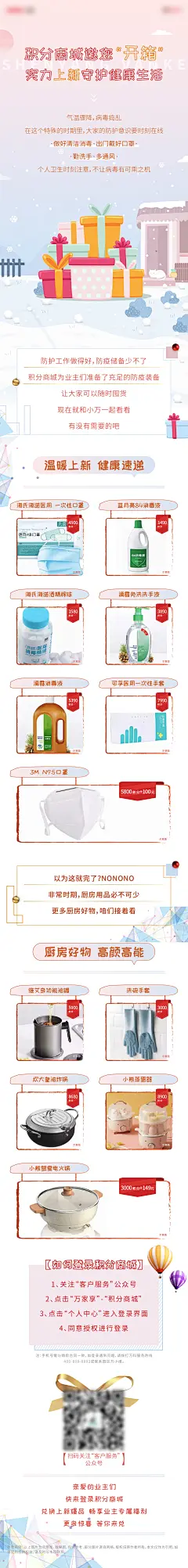 地产积分商城微推长图海报-设计素材-shejisc.cn