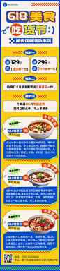 618餐饮美食吃货节节点营销文章长图