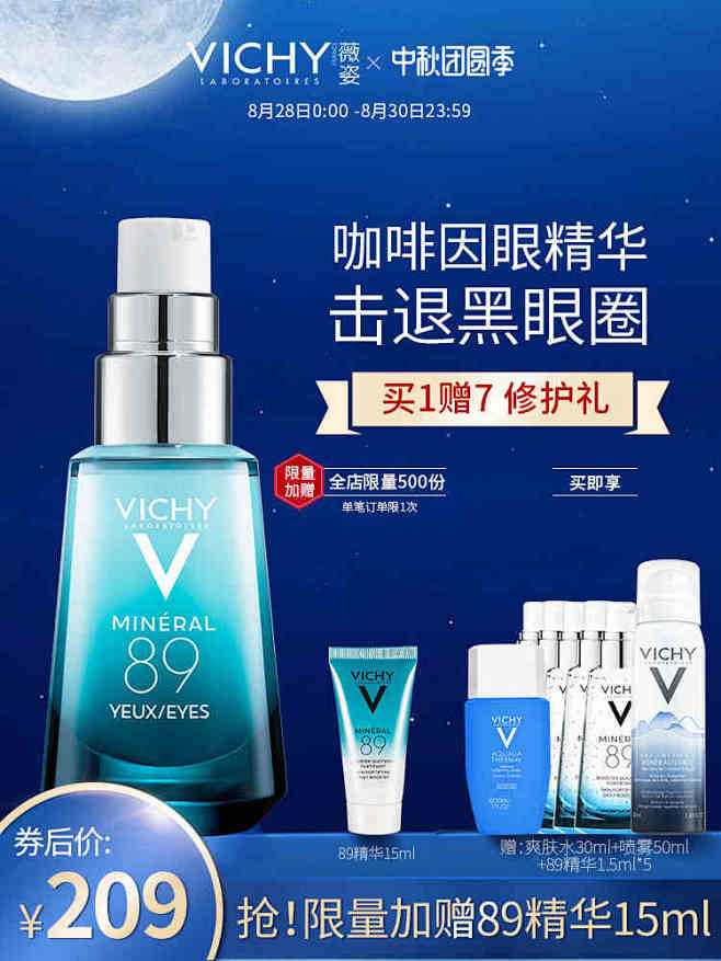 官方正品薇姿89眼霜改善眼袋淡化细纹褪黑...