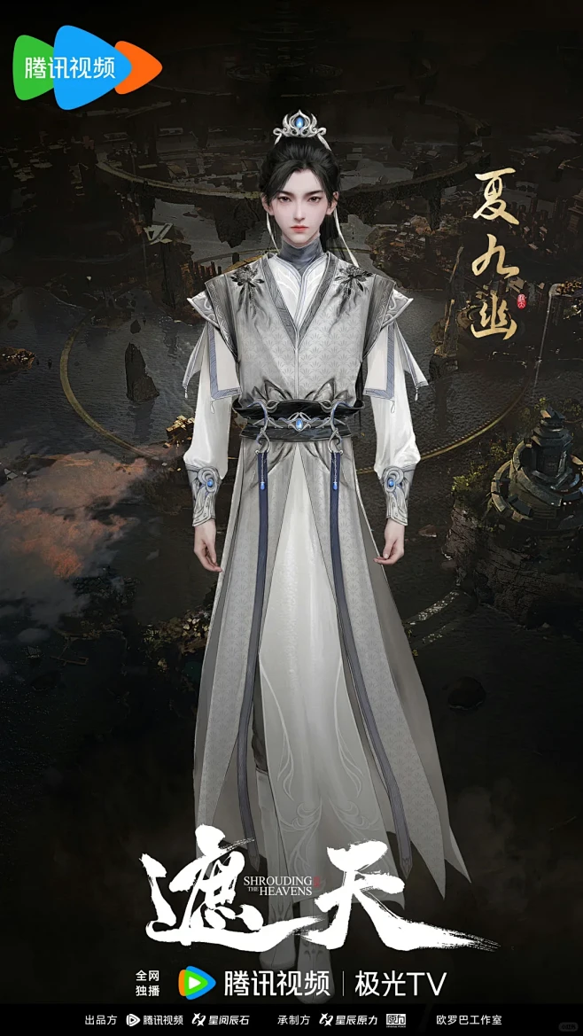 遮天动画！男装少女天骄，夏九幽即将登场 - 小红书-花瓣网
