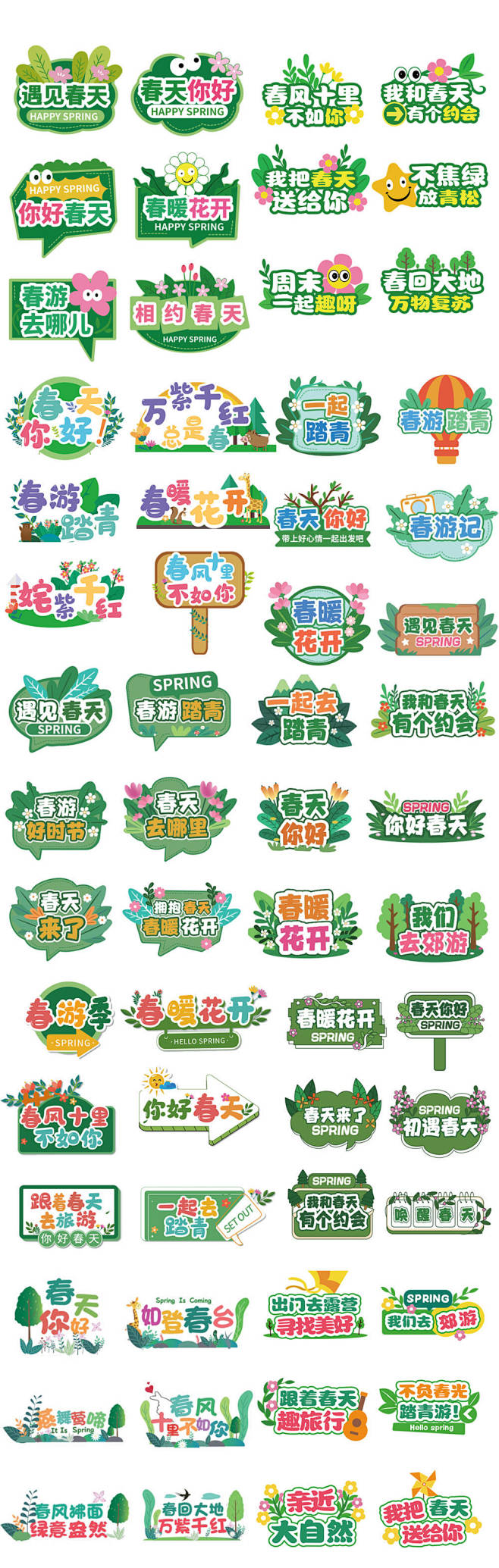 春天踏青手举牌拍照道具异形KT板
