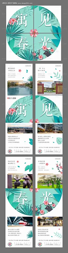 源文件下载【四宫格地产广告】编号：26350009225467456