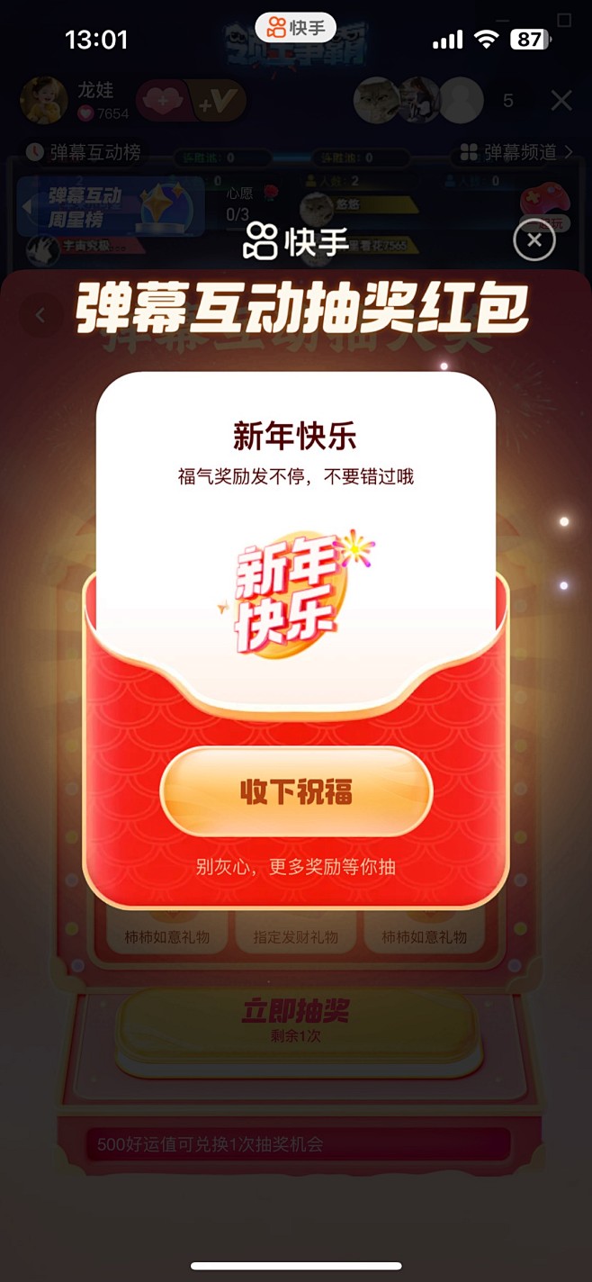 快手运营活动