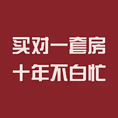 房地产宣传推广文艺风海报