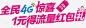 创意广告宣传语海报字体全民4Gpng免抠素材 宣传语 设计图片 免费下载 页面网页 平面电商 创意素材 png素材