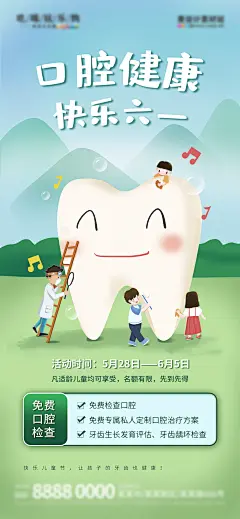 简约六一口腔促销海报-源文件