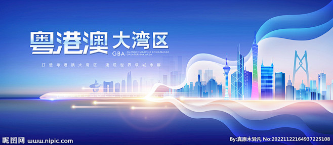 大湾区 粤港澳大湾区 湾区城市 建设大湾...