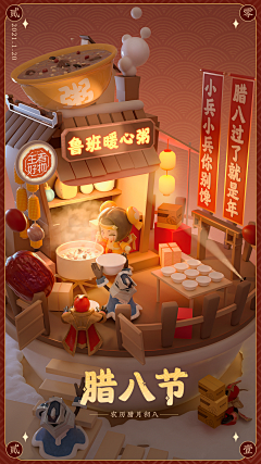 骑马的三金采集到插画场景