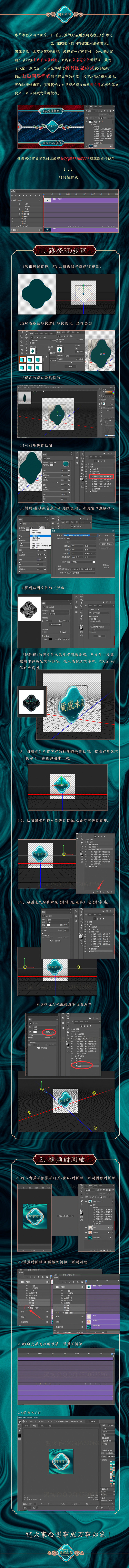 使用photoshop制作一个旋转的3D...