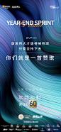 年终倒计时海报刷屏