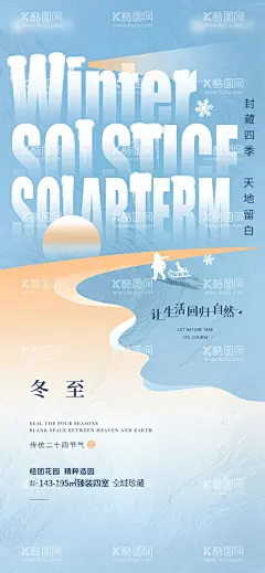 冬至海报  - 源文件下载【酷图网】冬至,冬至海报,冬至插画,饺子插画,手绘,插画,手绘插画,冬至吃饺子,冬至素材,地产冬至,冬天素材,二十四节气,传统节气,冬天节气,冬至图片,饺子素材,冬至图,冬至包饺子,吃饺子,饺子,水饺,冬至展架,冬至微信,冬至朋友圈