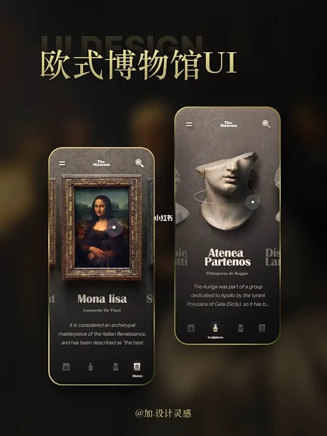UI设计分享丨欧式博物馆丨审美提升