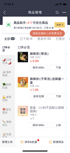 草原上放风筝采集到UI_商家端