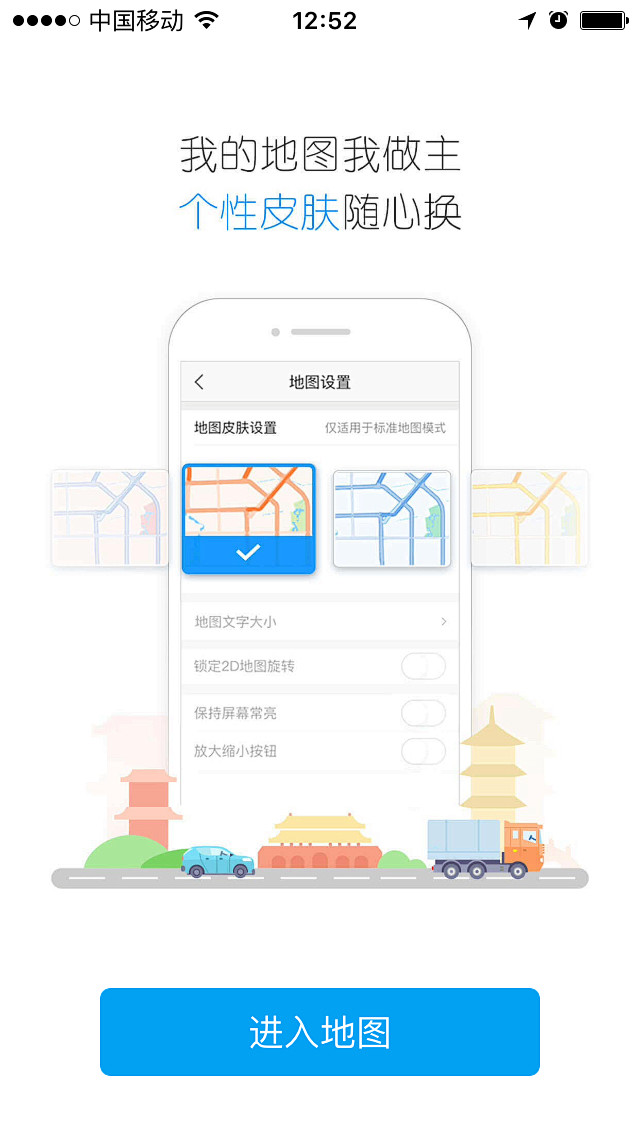 高德地图APP更新引导页 #网页设计##...