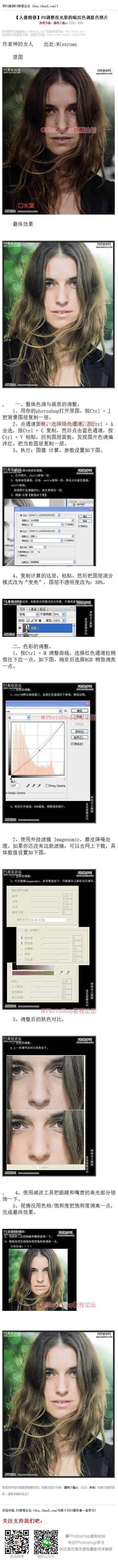 《PS调整没光彩的暗沉色调肤色照片》 作...