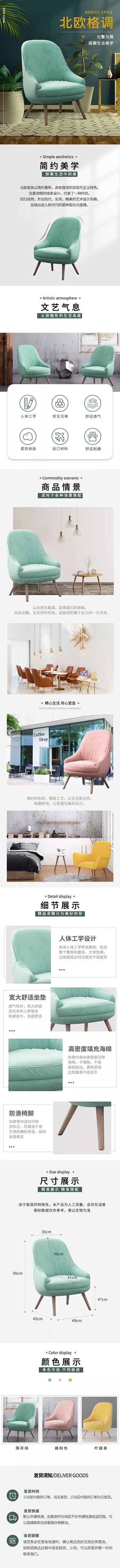 家具餐桌椅北欧风清新详情页