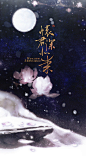 古风   唯美  