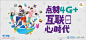 互联网心时代