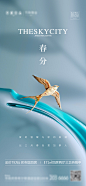 春分节气单图-志设网-zs9.com