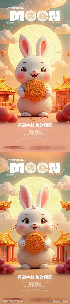 中秋玉兔月饼海报_源文件下载_PSD格式_1024X4435像素-亭子,建筑,中式,系列,C4D,可爱,团圆,月亮,月饼,兔子,中秋节,地产,海报-作品编号:2024082713189053-志设-zs9.com