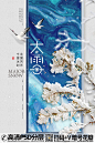 QQ28275342中国风大雪地产楼盘海报 (18)