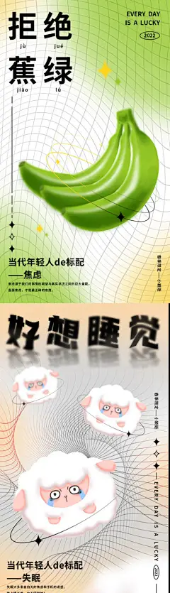 海报 春季 插画  焦虑 失眠 赛博 潮流